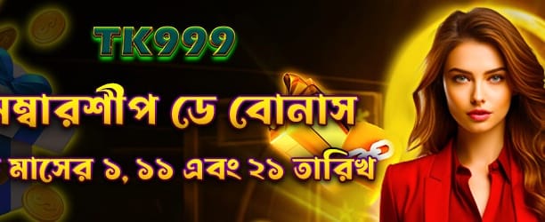 সদস্যতা বোনাস গ্রহণ করুন banner